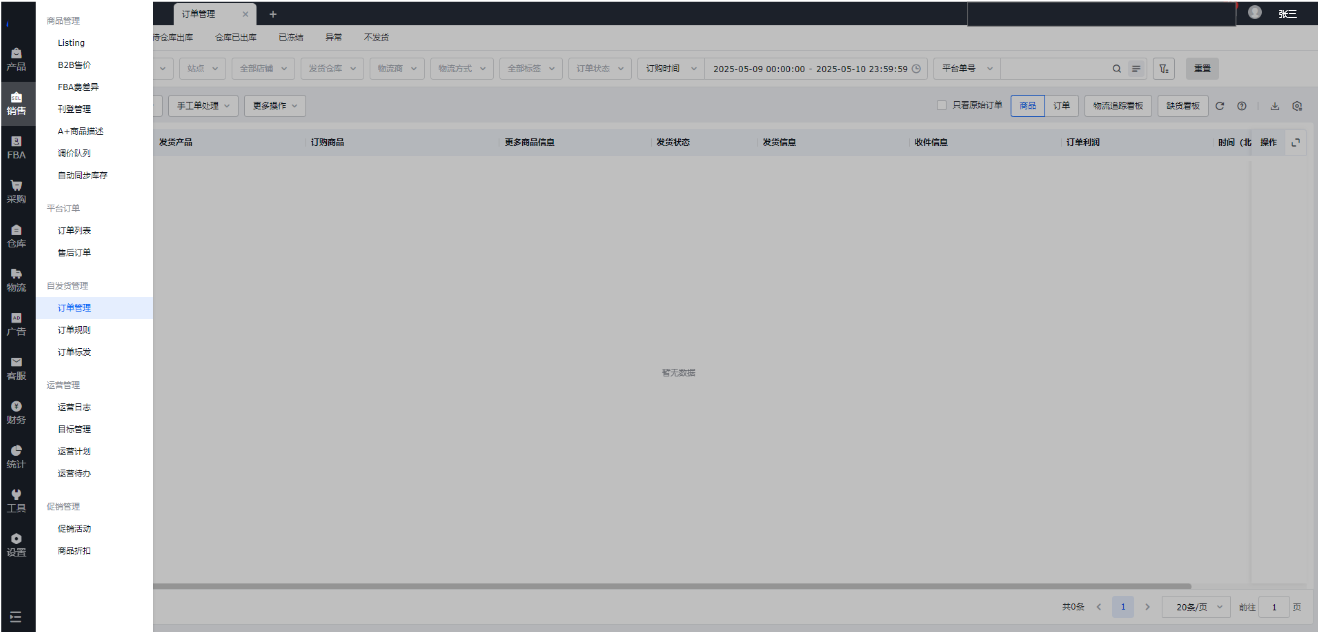 HaiYiTong Order Management